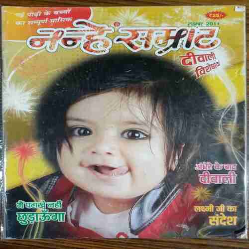 Nanhe Samrat     (November - 2011)