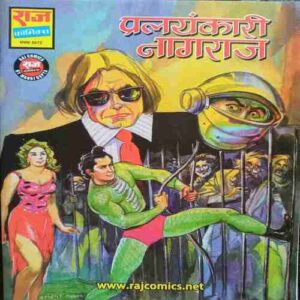 Pralayankari Nagraj