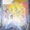 Mster Indian Gamraj