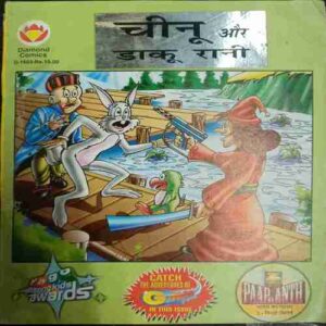 Chinu Aur Daku Rani