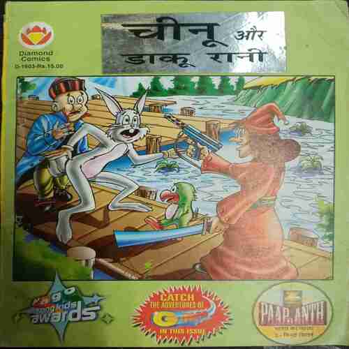 Chinu Aur Daku Rani