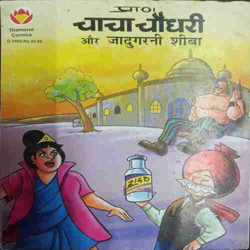 Chacha Chaudhary Aur Jadugarni  Shiba