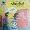 Shrimati Ji Aur ATM