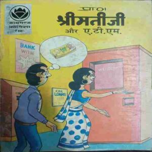 Shrimati Ji Aur ATM