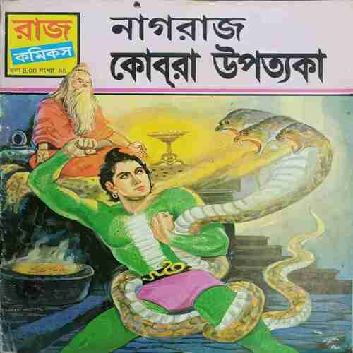 Nagraj or Cobra Ghati (Bengoli)