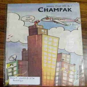 Champak  ( January -1st-1998)