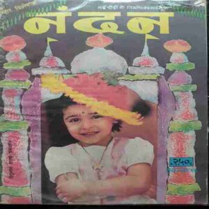 Nandan (Nov - 1986)
