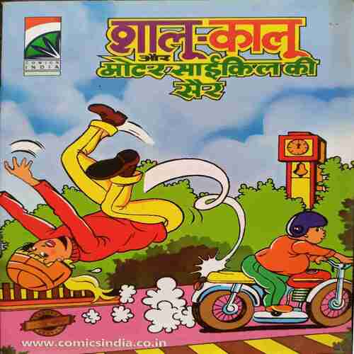 Shalu - Kalu Aur Motorcycle Ki Sair