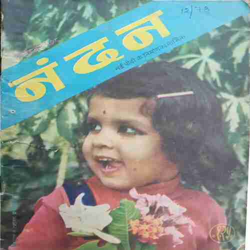 Nandan - December-1978