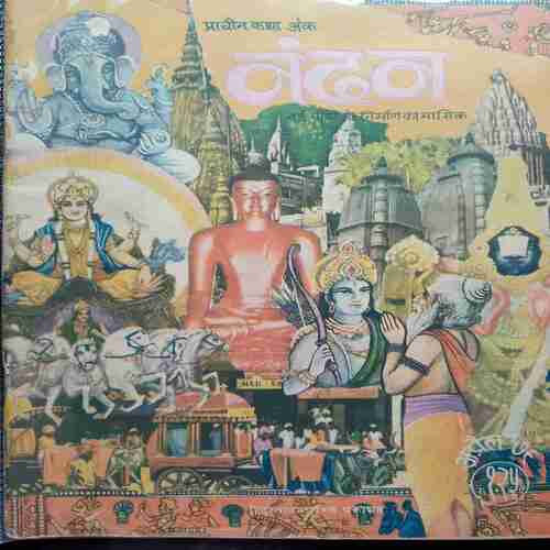 Nadan ( April - 1979)