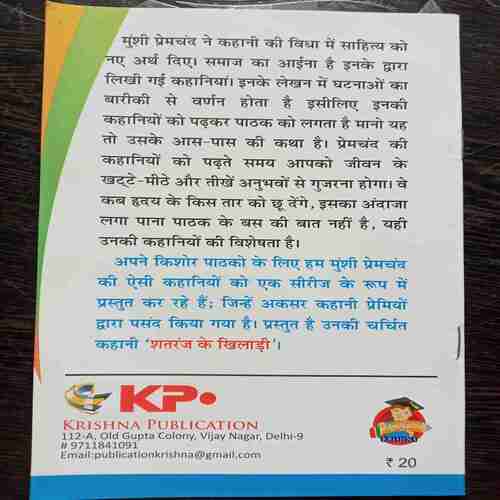 Shatranj ke Khiladi ( Premchand )