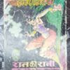 Meree Masheen Gan Meree Raiphal