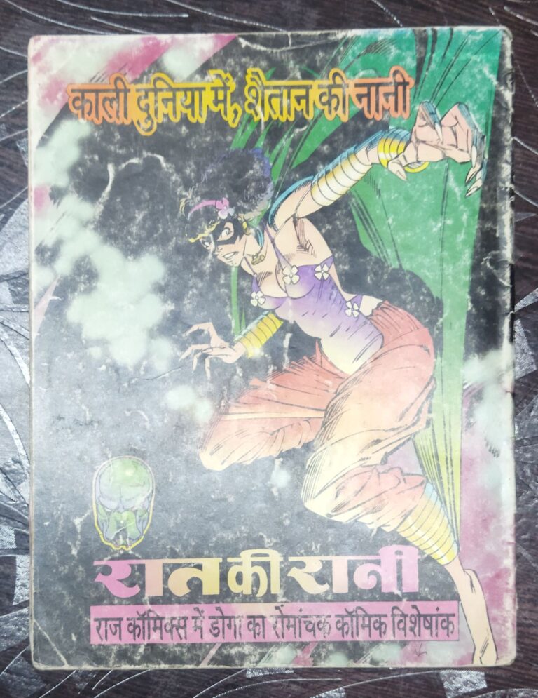 Meree Masheen Gan Meree Raiphal