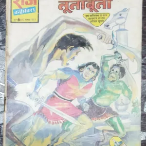 Ashwaraj Aur Tutabuta