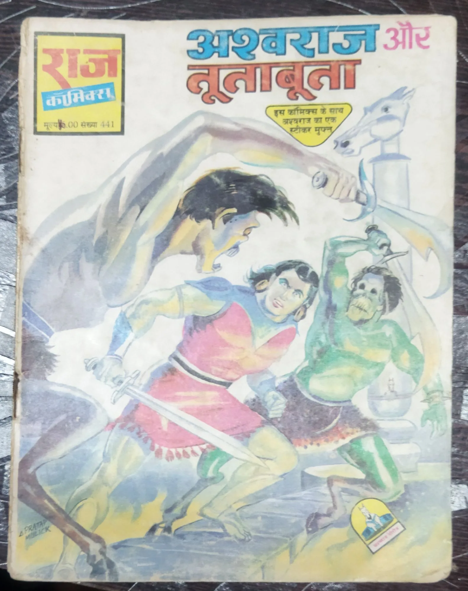 Ashwaraj Aur Tutabuta