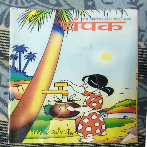 Champak . Edition :- ( March – 2nd – 2008 ) Smalla