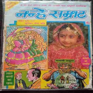 Nanhe Samrat ( September 1988)