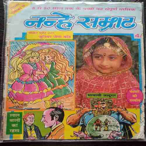 Nanhe Samrat ( September 1988)