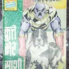 Kutte Mere Saathee