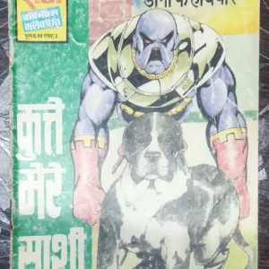 Kutte Mere Saathee