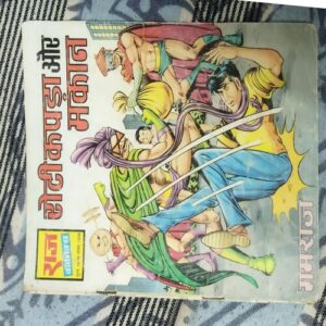 Roti kapada aur makaan gamraj