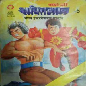 Shaktiman - 5
