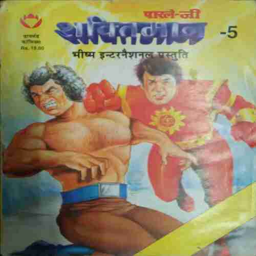 Shaktiman - 5