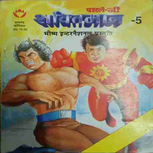Shaktiman - 5