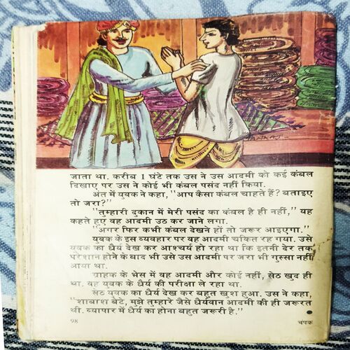 Champak . Edition :- ( January – 2nd – 1996 ) Small