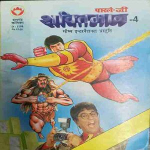 Shaktiman - 4