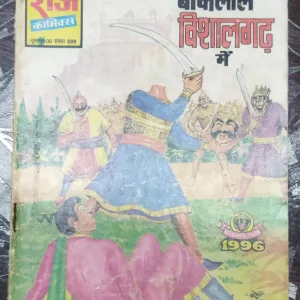 Baankelaal Vishalgad Mein