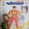 Shaktiman - 8