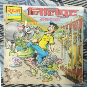 Lilliput gamraj