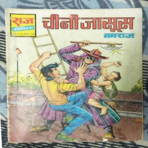 Cheenee jaasoos gamraj