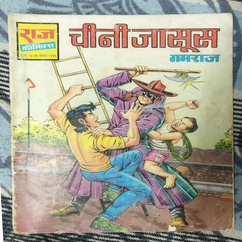 Cheenee jaasoos gamraj