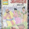 Janmadin Baankelaal Seereej