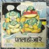 Anapadh lutera gamraj