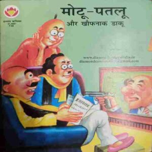 Motu - Patlu Aur Khoufnak Daku