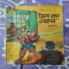 Preat Ka Nayaya . ( Part - 02 ) .