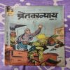 Preat Ka Nayaya . ( Part - 01 ) .