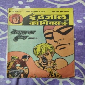 Vetal Ka Hira . ( Part - 02 ) .