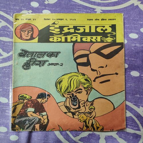 Vetal Ka Hira . ( Part - 02 ) .