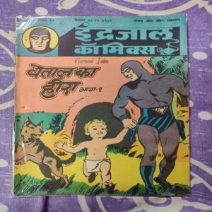 Vetal Ka Hira . ( Part - 01 ) .