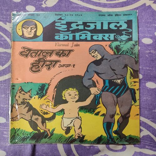 Vetal Ka Hira . ( Part - 01 ) .