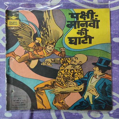 Pakshi Manwo Ki Ghati .
