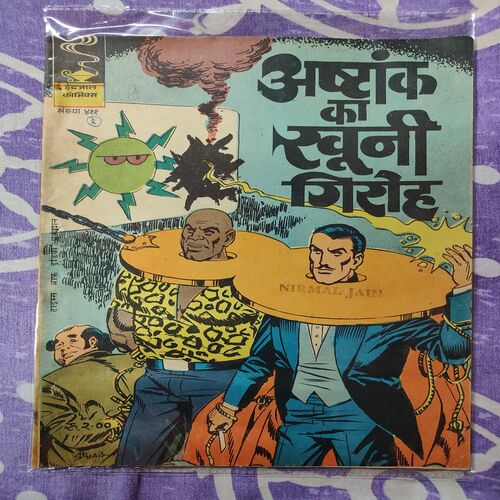 Astank Ka Khuni Giroh .