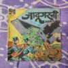 Jadugarni . ( Part - 01 ) .
