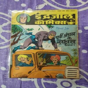 Purvi Achal Ke Raaaksa . ( Part - 01 ).
