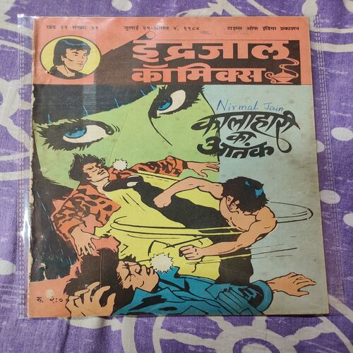 Kalahaari Ka Aatank .
