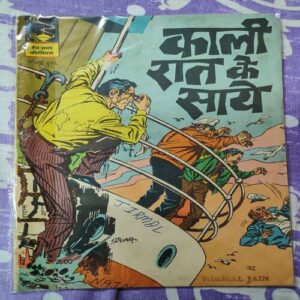 Kaali Raat Ke Saaye .